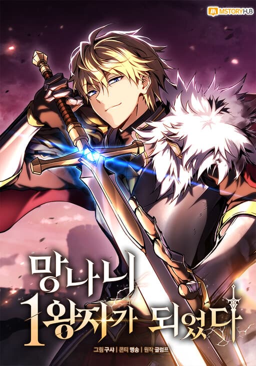 I Became the First Prince: Legend of Sword's Song Manga Cover
