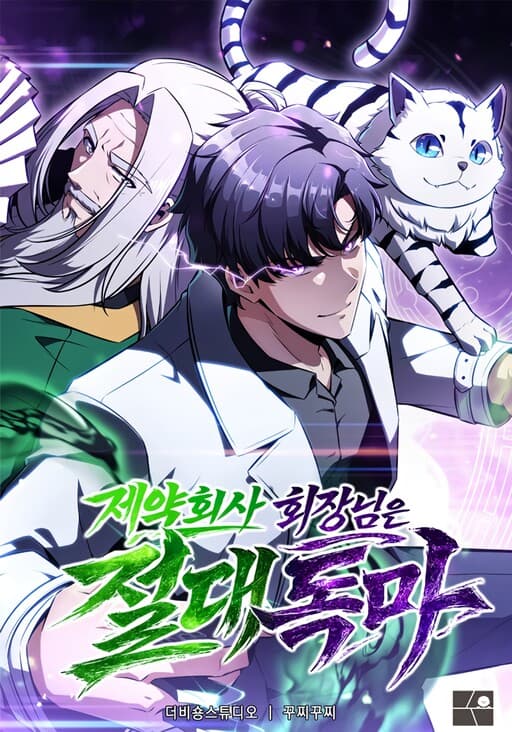 The Chairman of Pharmaceutical Company is a Poison King Manga Cover