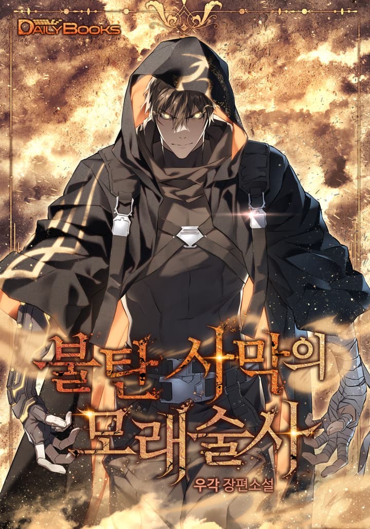 The Scorched Desert’s Sand Mage Manga Cover